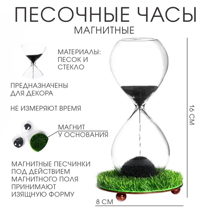 Часы песочные &laquo;Елисейские поля&raquo;, магнитные, сувенирные, 8&times;16 см