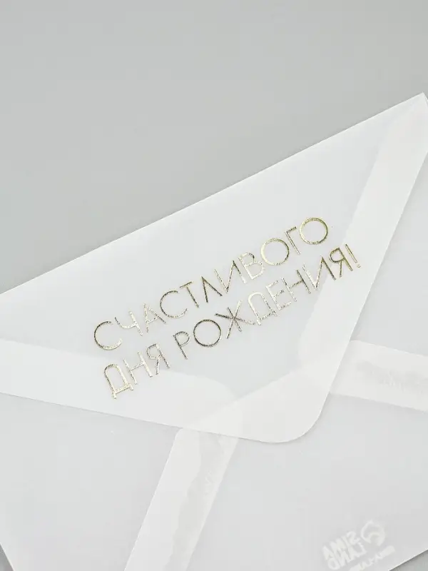 Открытка с конвертом и наклейкой &laquo;С днём рождения&raquo;, тиснение, 11 х 16 см