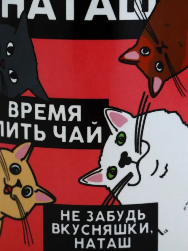 Кружка чайная именная &laquo;Наташа&raquo;, 320 мл