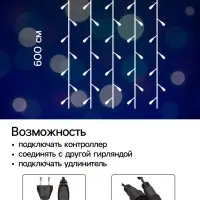 Гирлянда &laquo;Занавес&raquo; 2&times;6 м, IP44, УМС, тёмная нить, 1440 LED, свечение мульти, 220 В