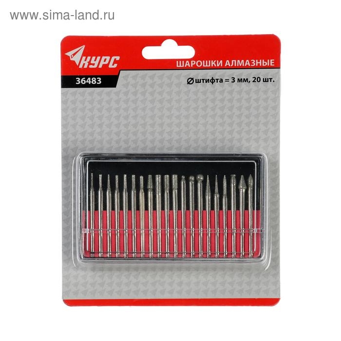 Набор шарошек  Набор шарошек "КУРС", усиленная сталь с алмазным напылением, штифт 3 мм, 20 шт.