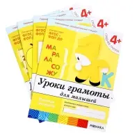 Рабочие тетради &laquo;Математика, прописи, развитие речи, уроки грамоты&raquo;, средняя группа 4+, набор 4 шт.