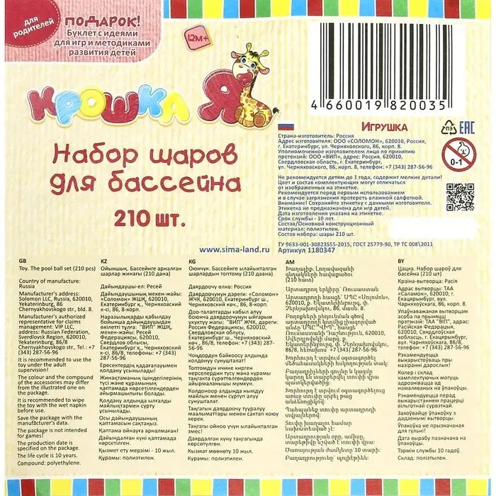 Шарики для сухого бассейна с рисунком, диаметр шара 7.5 см, набор 210 штук, разноцветные