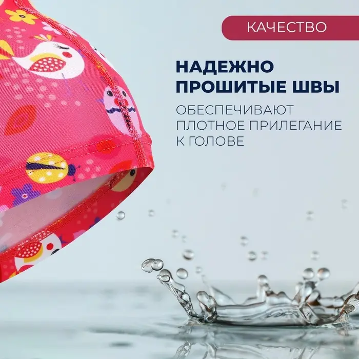 Шапочка для плавания детская ONLYTOP &laquo;Птички&raquo;, тканевая, обхват 46-52 см