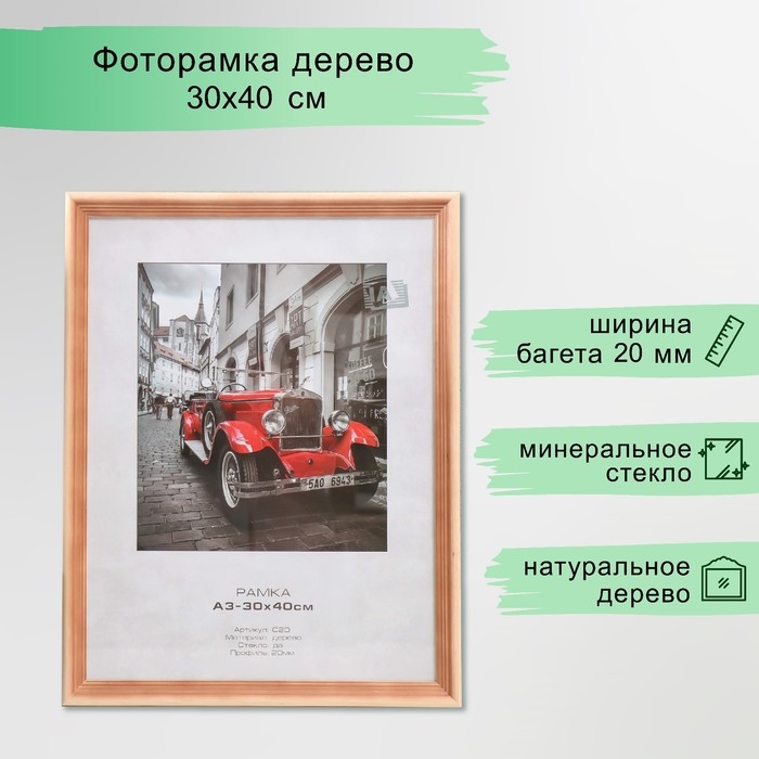 Фоторамка дерево Фоторамка дерево "Image Art" С20 30х40 см,(стекло), сосна