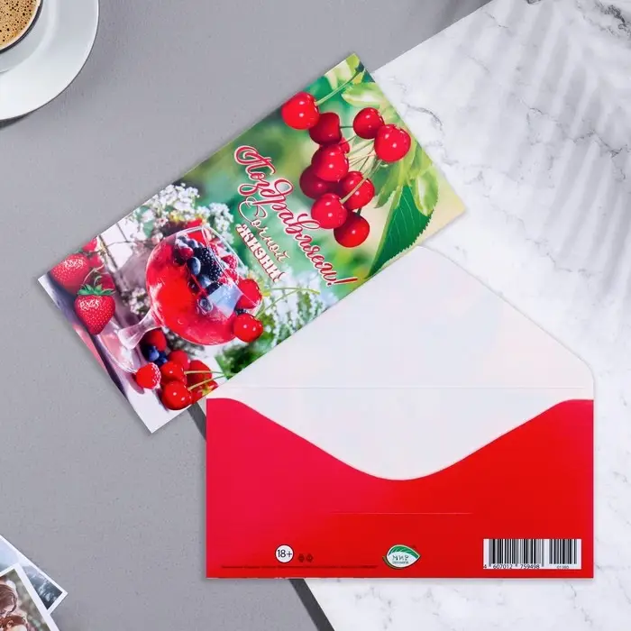 Конверт для денег "Поздравляем!" ягоды, 17х8 см