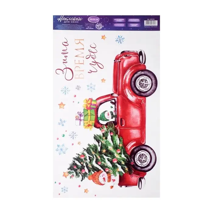 Наклейки новогодние на окна &laquo;Зима - время чудес&raquo;, многоразовые, 20 х 34 см