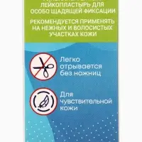 Лейкопластырь медицинский фиксирующий MASTER UNI на нетканой основе, 3&times;500 см