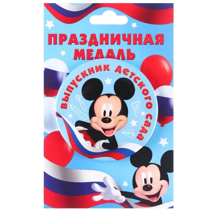 Медаль на выпускной «Выпускник детского сада», 5.6 см, Микки Маус Медаль на выпускной «Выпускник детского сада», 5.6 см, Микки Маус