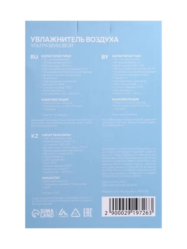 Увлажнитель воздуха Luazon LHU-04, ультразвуковой, 2 л, 35 м&sup2;, бело-голубой
