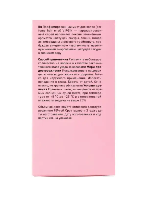 Мист для волос и тела парфюмированный, серия VIRGIN, 50 мл, The Act
