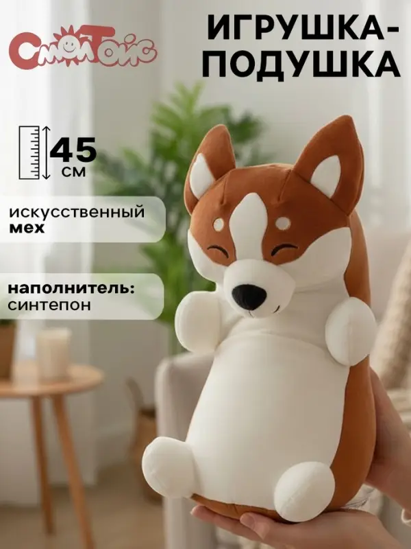 Мягкая игрушка &laquo;Собачка Корги Сплюша&raquo;, 45 см