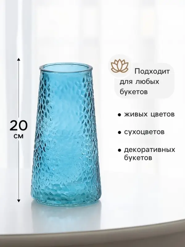 Ваза для цветов &laquo;Аксель&raquo;, 20&times;10.5 см, стекло, голубая