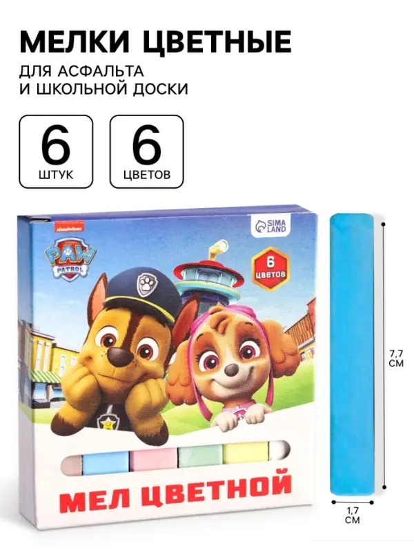 Мелки цветные школьные 6 шт. «Щенячий патруль», прямоугольные Мелки цветные школьные 6 шт. «Щенячий патруль», прямоугольные