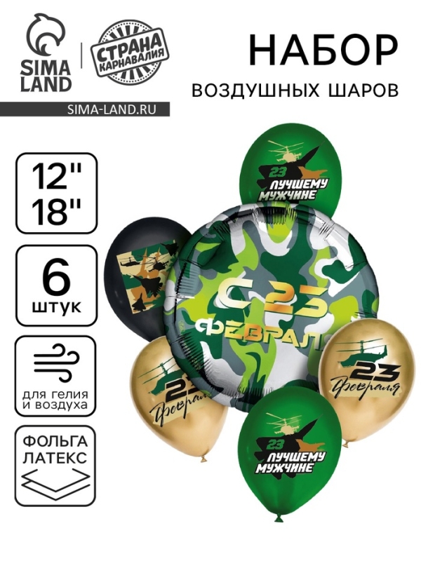 Букет из шаров  Букет из шаров "Лучшему мужчине" ,фольга, латекс, набор из 6 шт.