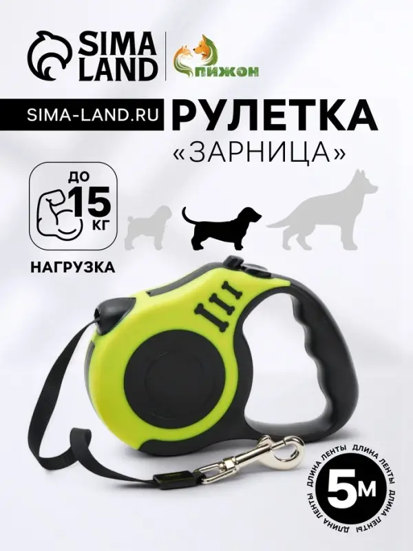 Рулетка &laquo;Зарница&raquo;, 5 м, до 15 кг, чёрно-жёлтая