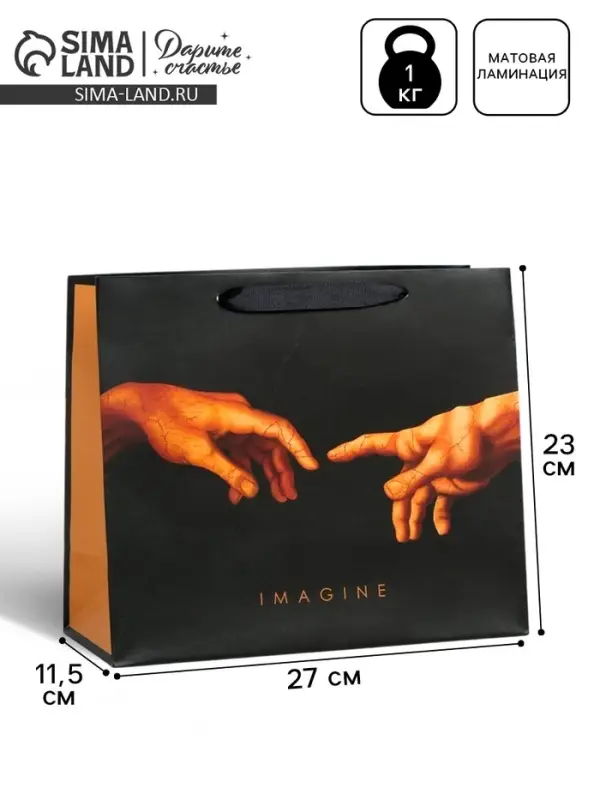 Пакет подарочный ламинированный, упаковка, Imagine, ML 27&times;23&times;11.5 см