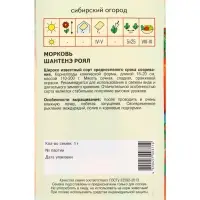 Семена Морковь "Шантенэ Роял" 1 г Семена Морковь "Шантенэ Роял" 1 г