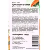 Семена Морковь &laquo;Хрустящее Счастье&raquo; 1.5 г