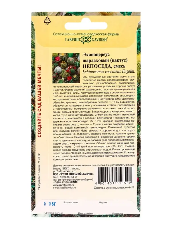 Набор семян комнатных Кактус &laquo;Непоседа&raquo;, 5 шт., &laquo;Мой выбор&raquo;