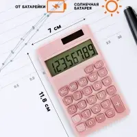 Калькулятор карманный, 08-разрядный, корпус розовый