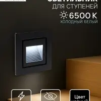 Встраиваемый светильник для лестницы, IP65, 3 Вт, 6500К, 48&times;48 мм, квадратный, чёрный, свечение холодное белое