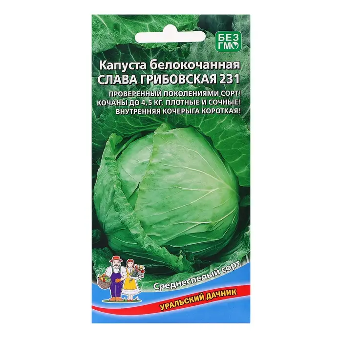 Семена Капуста  Семена Капуста "Слава Грибовская 231", 0,3 г