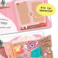 Тактильная книга с окошками &laquo;Где живут монстрики?&raquo;