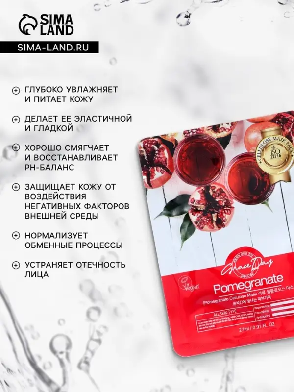 Маска тканевая для лица Grace Day с гранатом, 27 мл