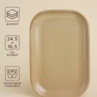 Блюдо фарфоровое SL Home &laquo;Песчаный бриз&raquo;, 24.5&times;16.5 см, бежевый