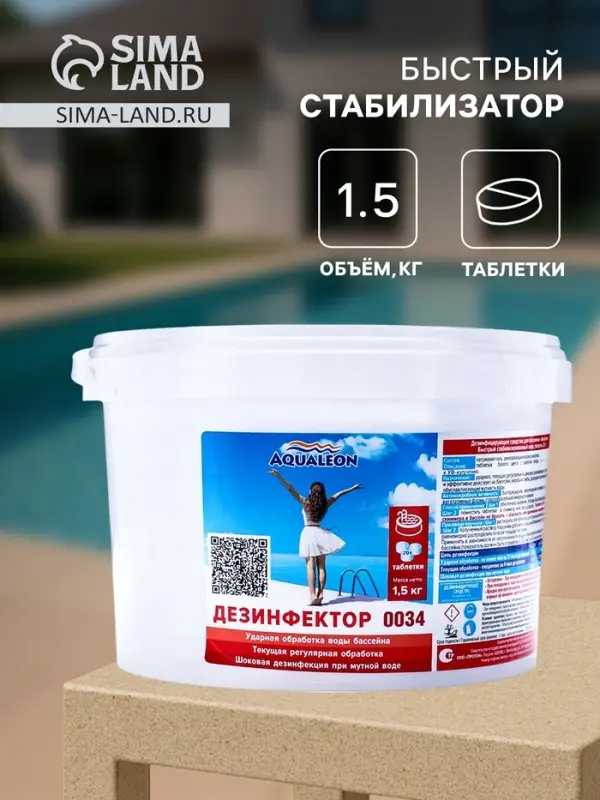 Быстрый стабилизированный хлор Aqualeon таб. 20 г, 1.5 кг