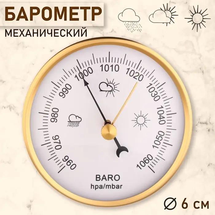 Барометр механический, настенный, золотая рамка, d=6 см
