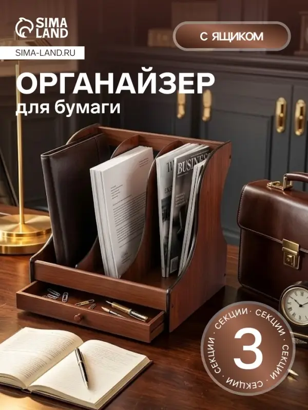 Органайзер для бумаги, 3 секции, 32&times;27&times;31 см, с ящиком