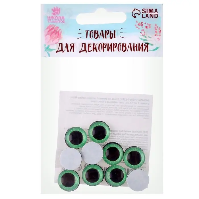Глаза на клеевой основе, набор 10 шт., размер 1 шт. &mdash; 14 мм, цвет зелёный с блёстками