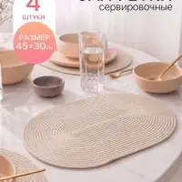 Салфетки сервировочные Доляна &laquo;Лофт&raquo;, 45&times;30 см, 4 шт., бежевый