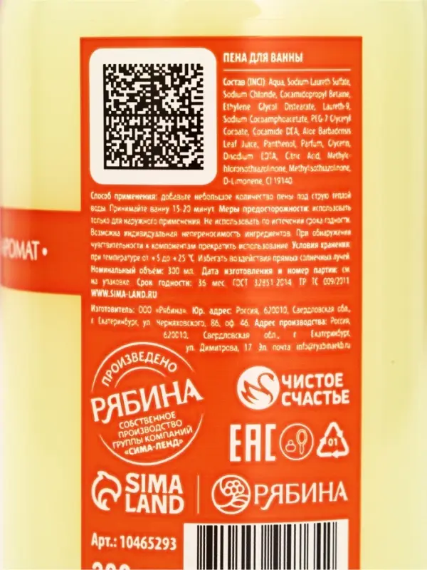Пена для ванны, 300 мл, аромат лимонного тарта, Чистое счастье