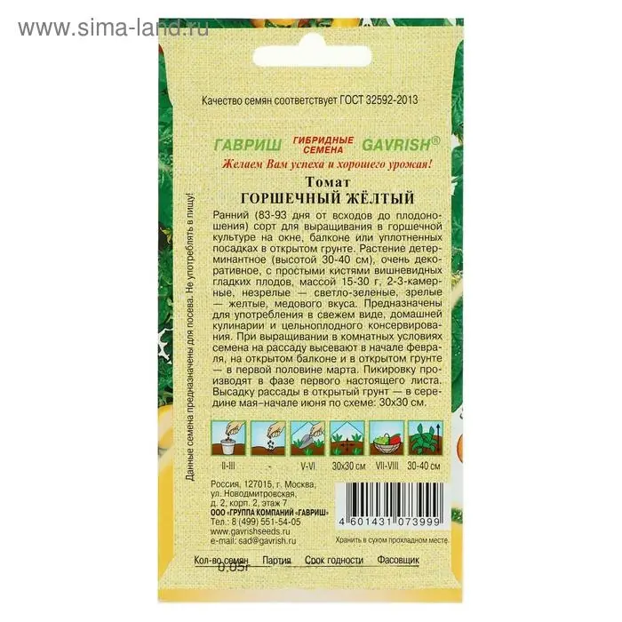 Семена Томат Семена Томат "Горшечный желтый", 0,05 г