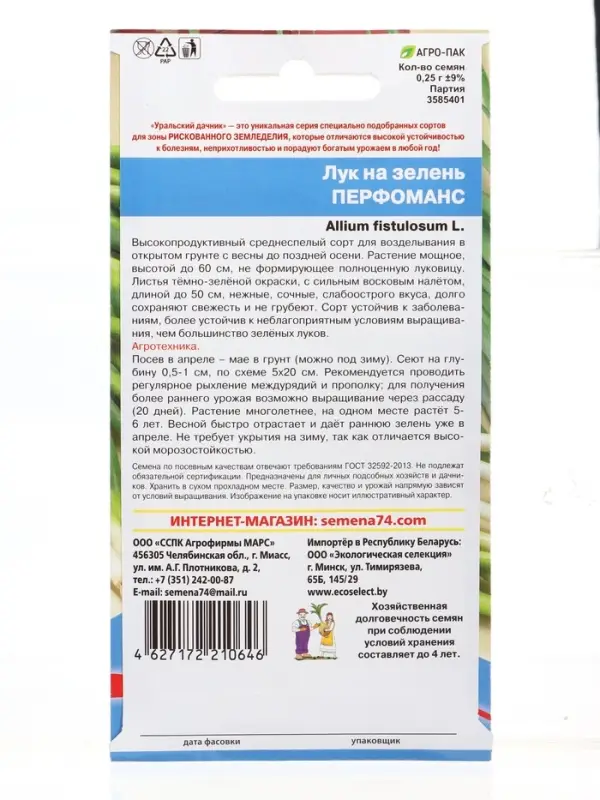 Семена Лук на зелень Перфоманс (УД) Е/П , Е/П,  0,25 г.