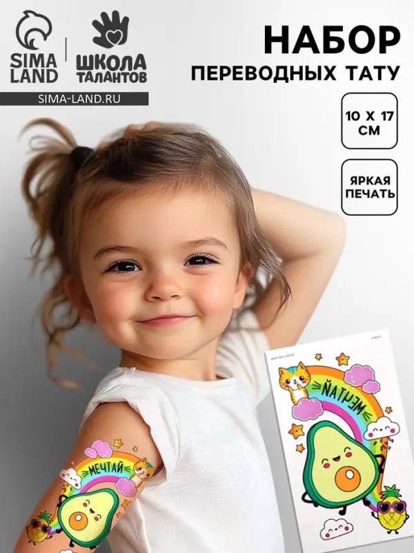 Переводные татуировки детские «Авокадо», тату — 1 шт. Переводные татуировки детские «Авокадо», тату — 1 шт.