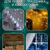 Гирлянда &laquo;Бахрома&raquo; 2.4&times;0.9 м с насадками &laquo;Снежинки&raquo;, IP20, прозрачная нить, 150 LED, свечение мульти, 8 режимов, 220 В