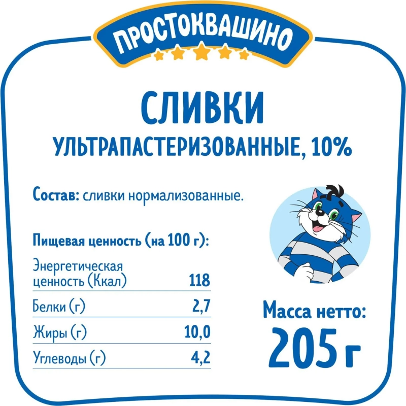Сливки Простоквашино ультрапастеризованные 10%, 205г