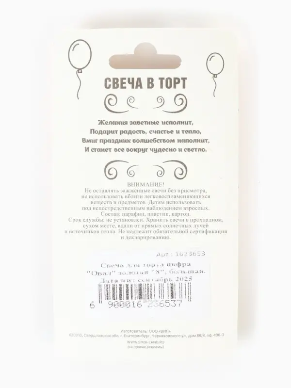 Свеча для торта цифра &laquo;Овал&raquo; золотая 8, большая, 5.5 см