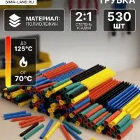 Термоусадочная трубка 1.5/2/3/4/5/6/8/10 мм, набор 530 шт., длина 45 мм