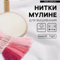 Нитки мулине, 8&plusmn;1 м, набор 7 шт., розовые