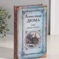 Шкатулка книга-сейф &laquo;Граф Монте-Кристо&raquo;, 21&times;13&times;5 см