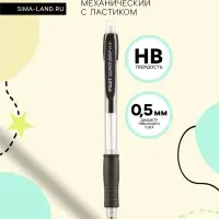 Карандаш механический Pilot. Super Grip, толщина грифеля 0.5 мм, НВ, резиновый упор