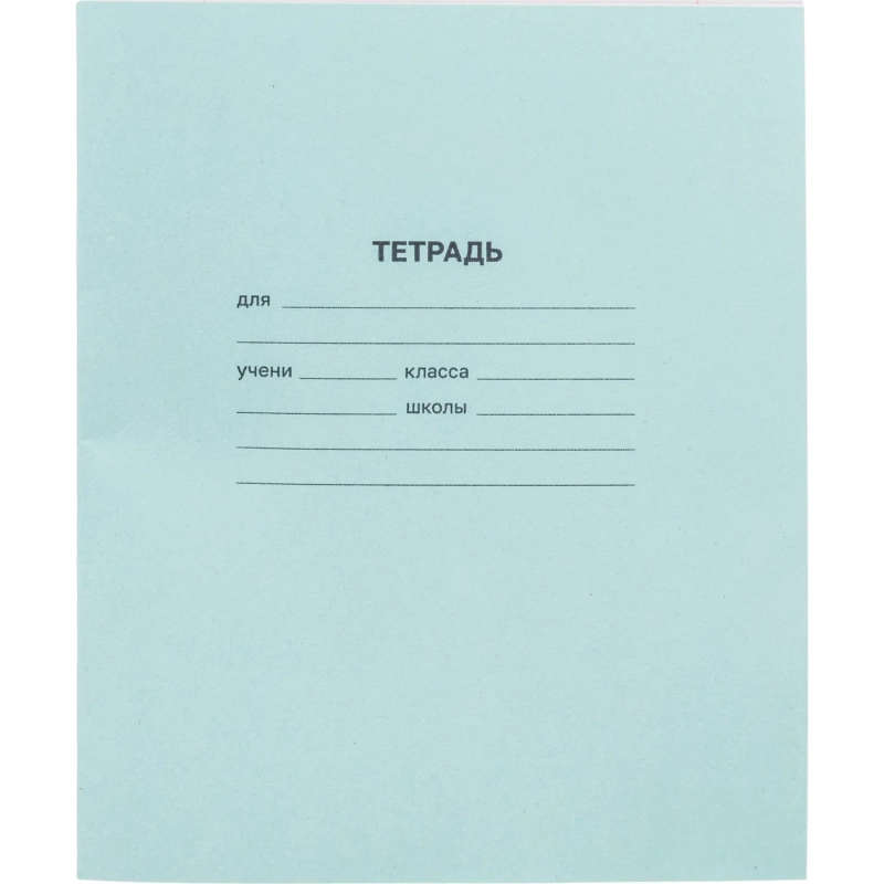 Тетрадь 12л, линия упаковка по 20 шт./запайка, офсет-2