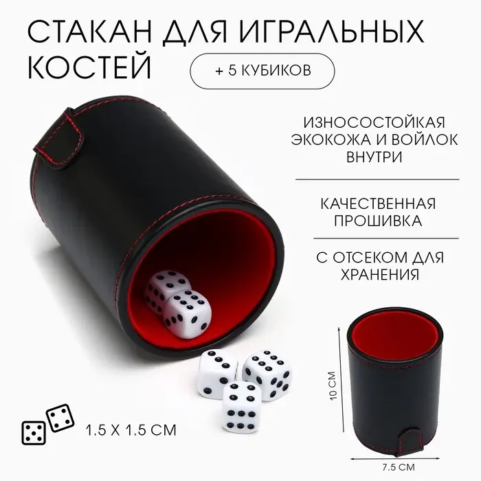 Кожаный стакан для игральных костей, 5 кубиков в комплекте, 7.9&times;10.2 см