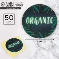 Наклейки для бизнеса Organic, 50 шт, 4 х 4 см