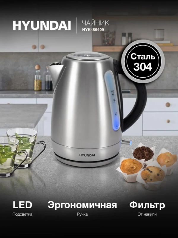 Чайник HYK-S9409 1,7л 2200Вт серебристый (металл)
